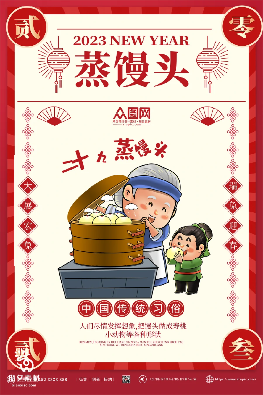 2023兔年新年传统节日年俗过年拜年习俗节气系列海报PSD设计素材【065】